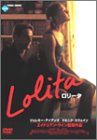ロリータ [DVD]