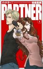 PARTNER��1�� (C��NOVELS�ե��󥿥���)