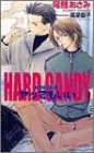 HARD CANDY―ヤッてもいい (SHYノベルス)