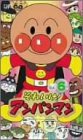 それいけ!アンパンマン’04(6) [VHS]の画像