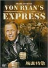 脱走特急 [DVD]