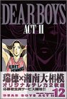 Dear boys―Act II (12) (月刊マガジンコミックス)