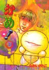 かめ 1 (モーニングKC)