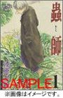 蟲師 カレンダー2004 の評価・レビュー