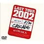���X�g�c�A�[2002 �������ł��Ȃ��̂��c�O�ł����c Live at Osaka [DVD]