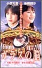 ｜ガラスの脳 [VHS]