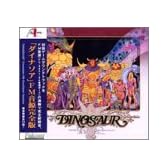 ダイナソアFM音源完全版