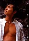 『石垣佑磨 ELEMENTS [DVD]』の写真