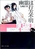 幽霊は行方不明―Dear My Ghost (角川スニーカー文庫)