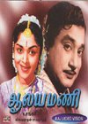 Gnana Oli / Aalayamani (2 in 1)