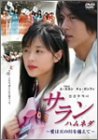 �T���� �n���l�_~���͓V�̐���z����~ [DVD]