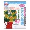 家庭の医学 こころの事典 ファミリーパック