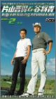 Digital Swing Revolution Vol.2~想像 [VHS]