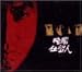 �ÈŎd���l �㊪ [DVD]