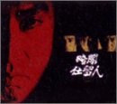 暗闇仕留人 上巻 [DVD]