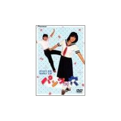 �p���c�̌� [DVD]