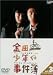 金田一少年の事件簿 VOL.3(ディレクターズカット) [DVD]の画像