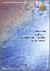 バンドピース279 とまどい/SPECIAL THANKS  GLAY-