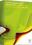 教育機関向け Adobe Dreamweaver CS3(V9.0) 日本語版 Macintosh版