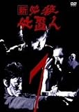 新 必殺仕置人 VOL.7 [DVD]