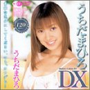 うちだまひろDX [DVD]