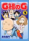 G組のG 3 (ワイドKCアフタヌーン)