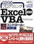 ���񂽂�v���O���~���O Excel2000VBA For Windows �R���g���[���E�֐���