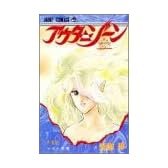 アウターゾーン 1 (ジャンプコミックス)