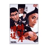 緋牡丹博徒 [DVD]
