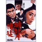 �ꉲ�O���k [DVD]