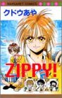 ZIPPY (マーガレットコミックス)