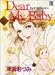 Dear My Baby (YOU���ߥå���)