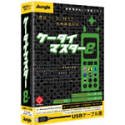 『ケータイマスター8 USBケーブル版 限定10000本SUMMERキャンペーン版』の写真
