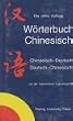 W�rterbuch Chinesisch. Chinesisch - Deutsch / Deutsch - Chinesisch: Mit der Lateinischen Lautumschrift. �ber 70.000 Stichw�rter