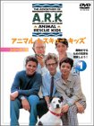 アニマル・レスキュー・キッズ シリーズ2:(1)
