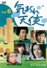 気まぐれ天使 6 [DVD]