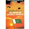 Ae Watan Ke Sajeele Jawano Vol 2