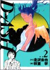 D-ASH 2 (ビッグコミックス)