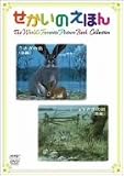 せかいのえほん うさぎの島 <前編・後編> [DVD]