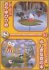 サンリオ世界名作アニメーションclassic(3) [DVD]