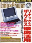 リナックスパワー (Vol.1) (エンターブレインムック) の評価・レビュー