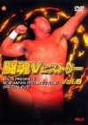 闘魂VヒストリーDVD 第8巻