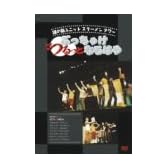 謎の新ユニット STA☆MEN アワー ぶっちゃけ! つるっとなるはや [DVD]