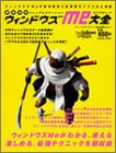 徹底攻略ウィンドウズMe大全 (MYCOMムック―ウィンドウズスタート特別編集)