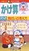 ドラえもんのおもしろ学習シリーズ・かけ算 第2巻「ステップ2 問だいの考え方」 [VHS]