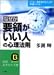 なぜか「要領がいい人」の心理法則―「この一言を言える人」が評価される! (知的生きかた文庫)