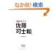 1���܂邲�ƍ����m�a�B (Pen BOOKS)