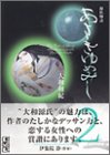 あさきゆめみし(2) (講談社漫画文庫)