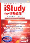 iStudy for 情報処理 アプリケーションエンジニア 平成16年秋期...