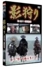 影狩り